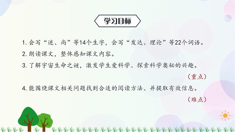 小学语文部编版六年级上册  第3单元  11.宇宙生命之谜  课件+教案03