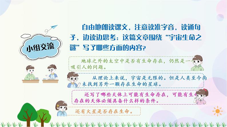 小学语文部编版六年级上册  第3单元  11.宇宙生命之谜  课件+教案08