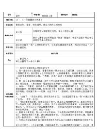 人教部编版四年级上册19 一只窝囊的大老虎教案