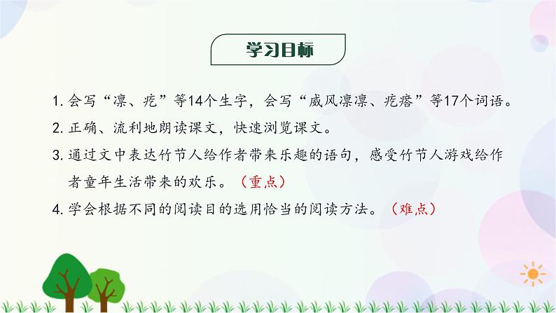 小学语文部编版六年级上册  第3单元  10.竹节人  课件+教案03