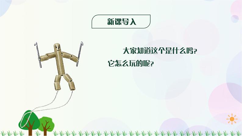 小学语文部编版六年级上册  第3单元  10.竹节人  课件+教案06