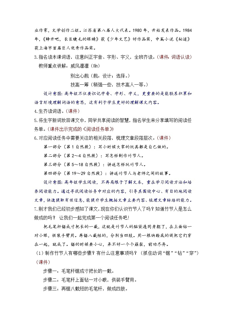 小学语文部编版六年级上册  第3单元  10.竹节人  课件+教案03