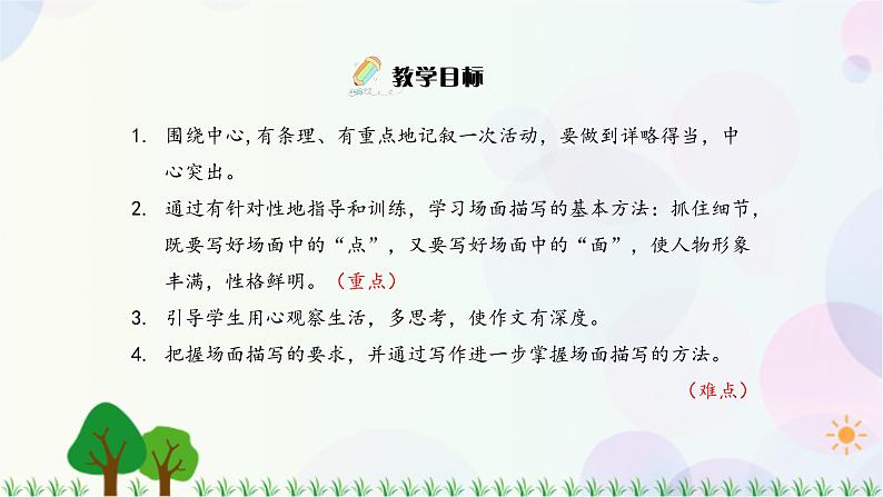 小学语文部编版六年级上册  第2单元  习作：多彩的活动  课件+教案03