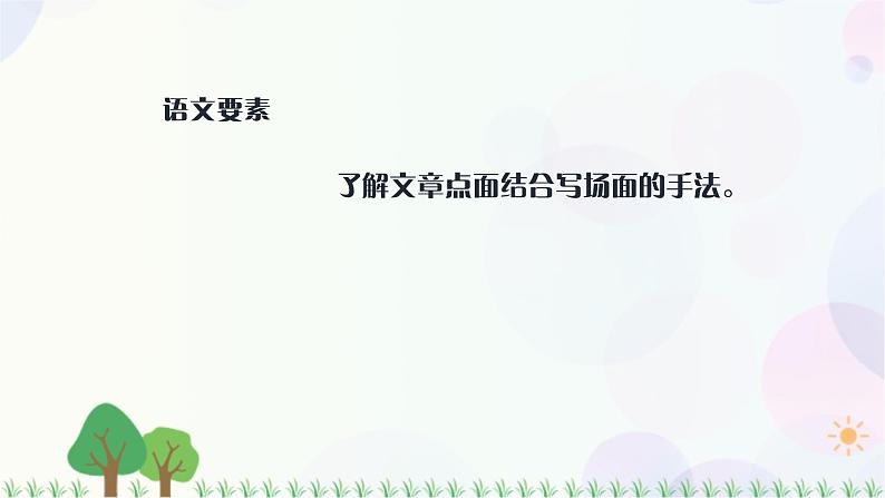 小学语文部编版六年级上册  第2单元  8.灯光  课件+教案02