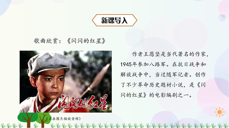 小学语文部编版六年级上册  第2单元  8.灯光  课件+教案04