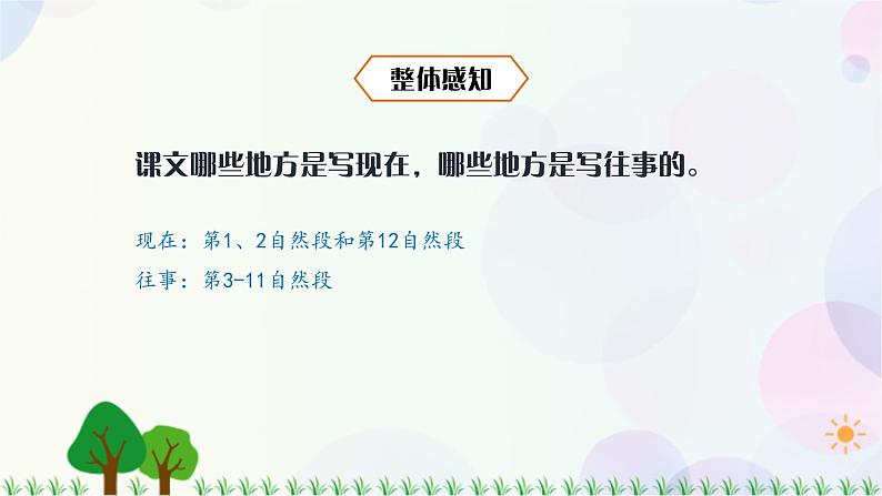 小学语文部编版六年级上册  第2单元  8.灯光  课件+教案06