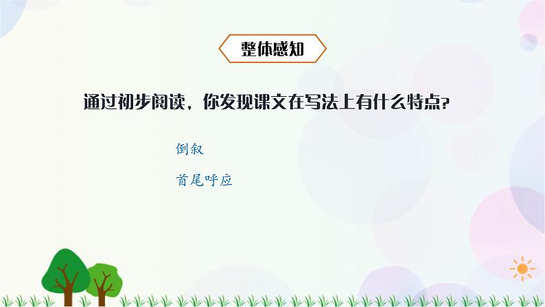 小学语文部编版六年级上册  第2单元  8.灯光  课件+教案07