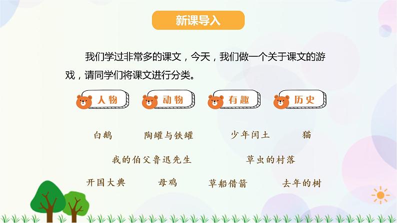 小学语文部编版六年级上册  第8单元  语文园地八  课件+教案05