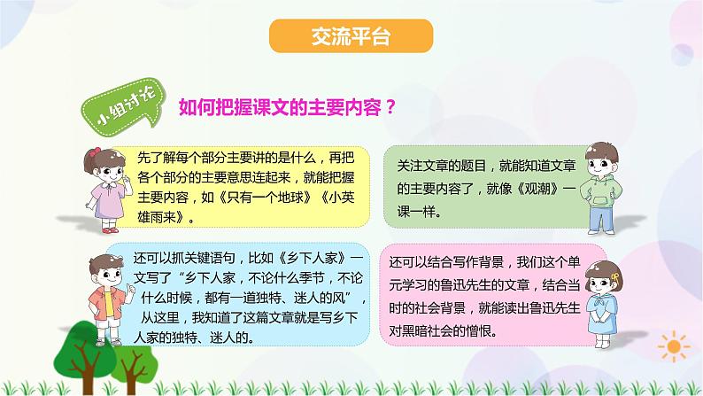 小学语文部编版六年级上册  第8单元  语文园地八  课件+教案06