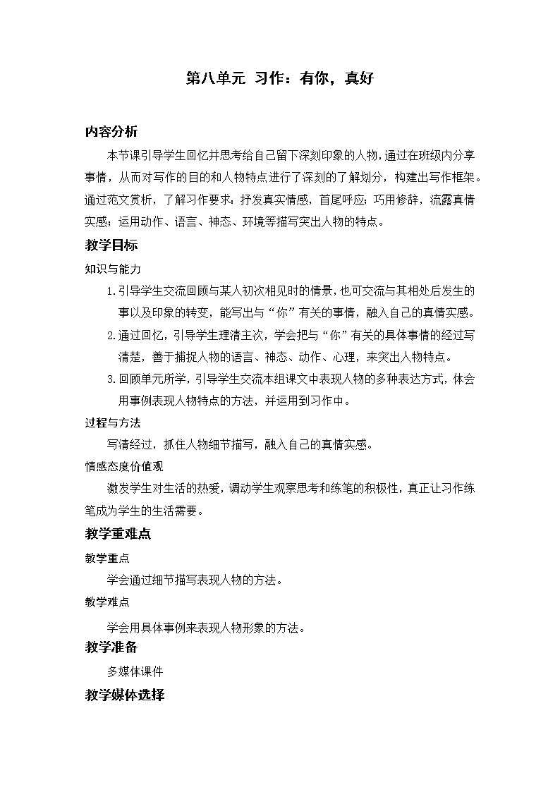 小学语文部编版六年级上册  第8单元  习作：有你，真好  课件+教案01
