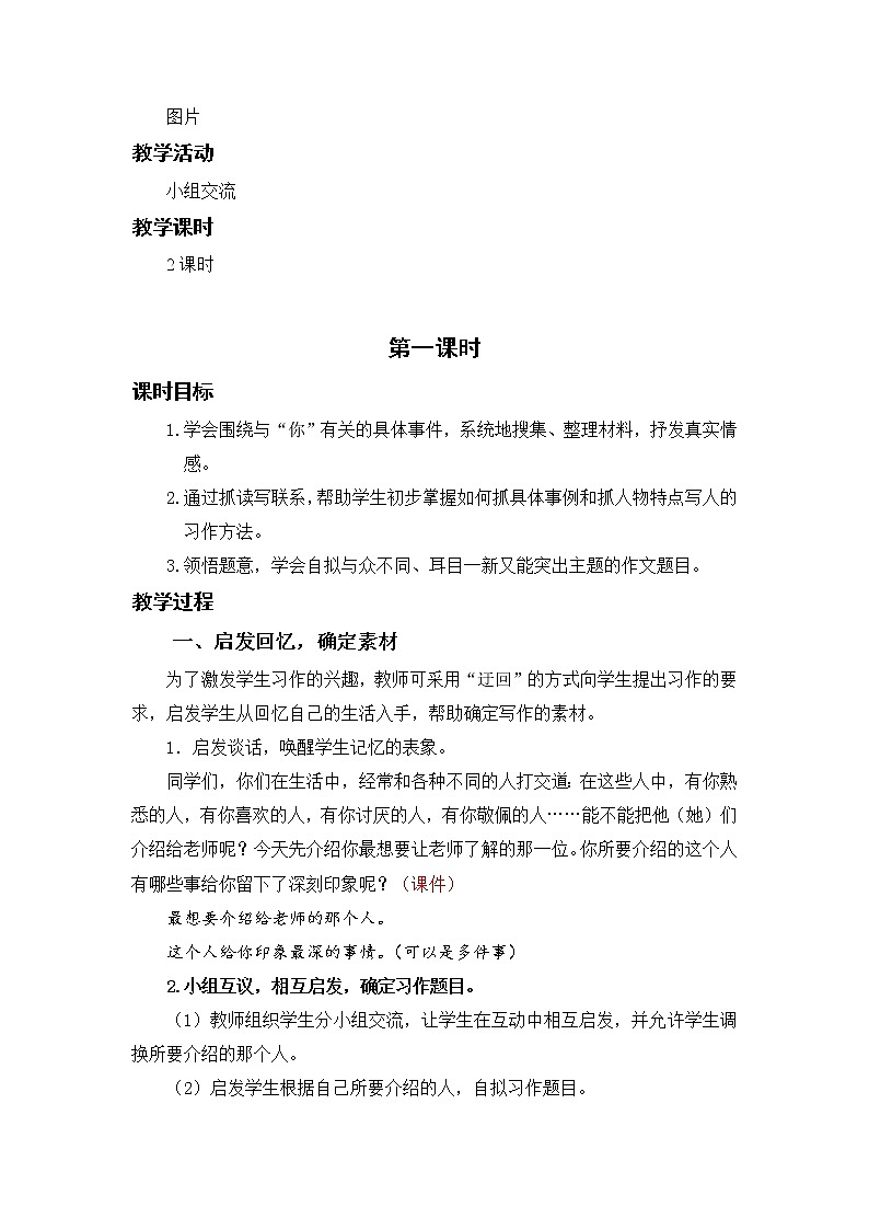 小学语文部编版六年级上册  第8单元  习作：有你，真好  课件+教案02