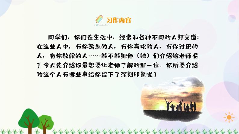 小学语文部编版六年级上册  第8单元  习作：有你，真好  课件+教案05