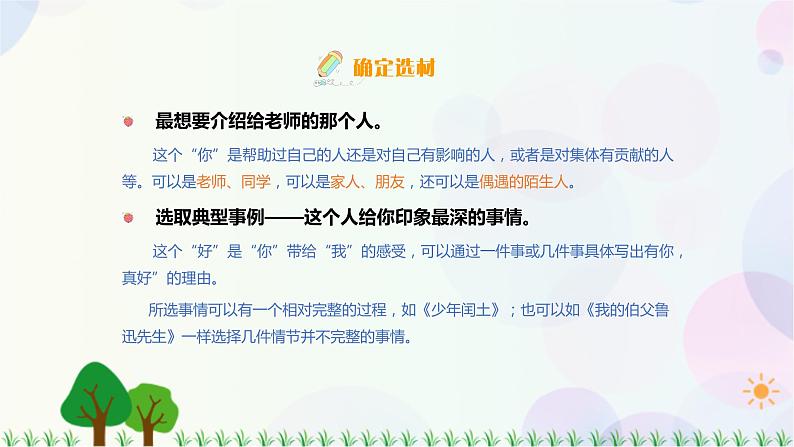 小学语文部编版六年级上册  第8单元  习作：有你，真好  课件+教案07