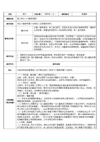 小学语文人教部编版四年级上册第三单元9 古诗三首题西林壁教学设计