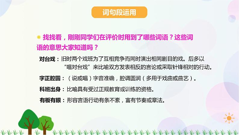 小学语文部编版六年级上册 第7单元  22.文言文二则  课件+教案08