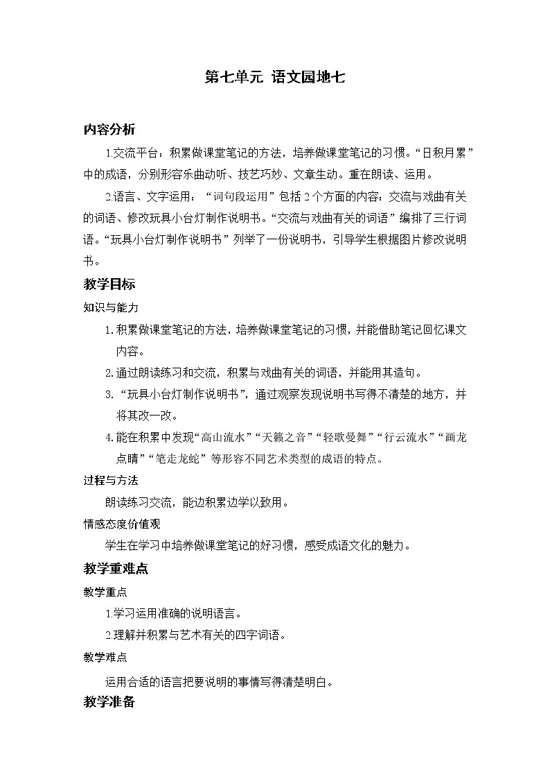 小学语文部编版六年级上册 第7单元  22.文言文二则  课件+教案01