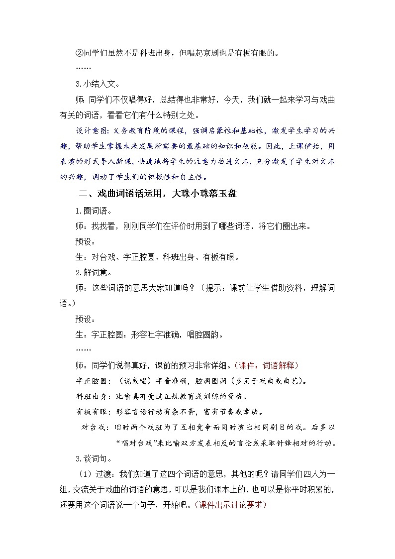 小学语文部编版六年级上册 第7单元  22.文言文二则  课件+教案03