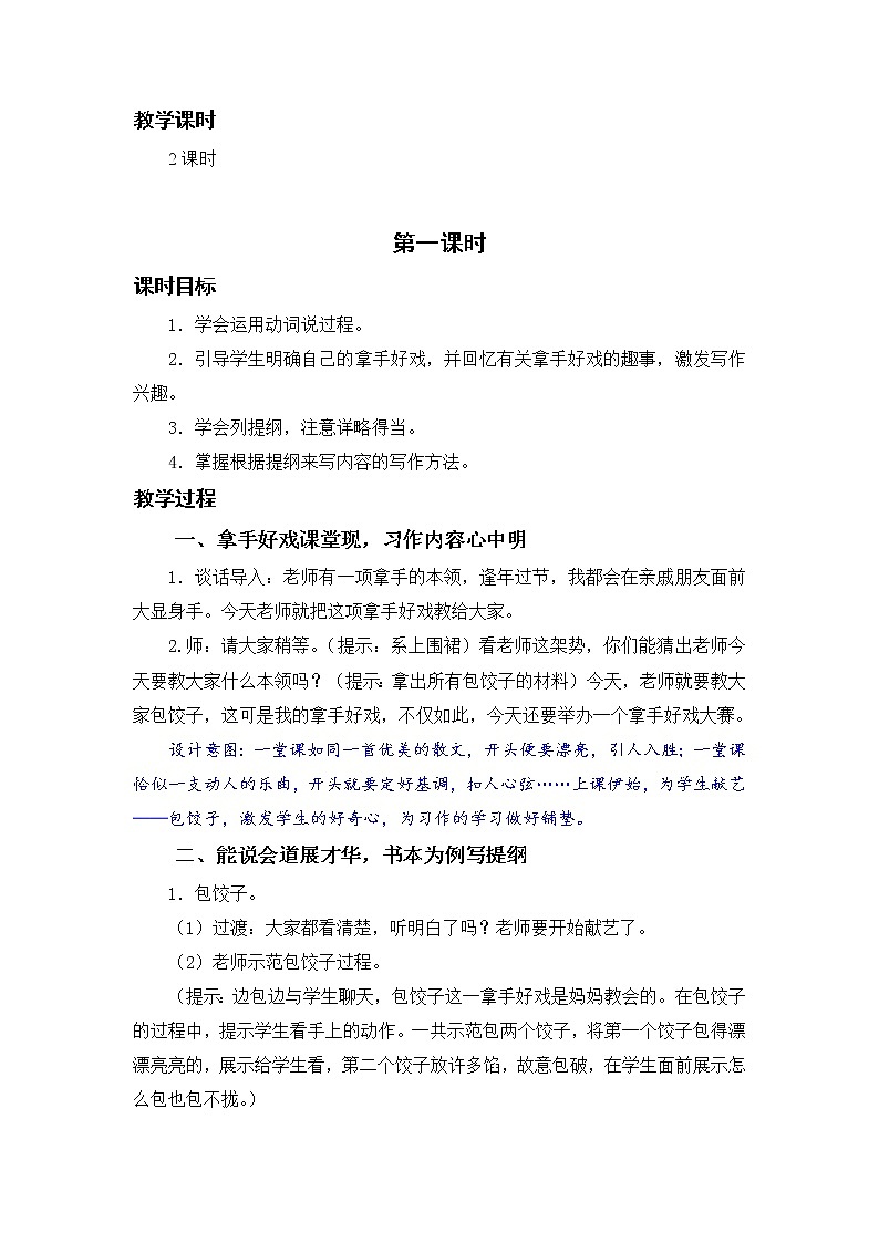 小学语文部编版六年级上册  第7单元  习作：我的拿手好戏  课件+教案02
