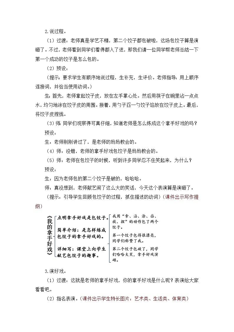 小学语文部编版六年级上册  第7单元  习作：我的拿手好戏  课件+教案03
