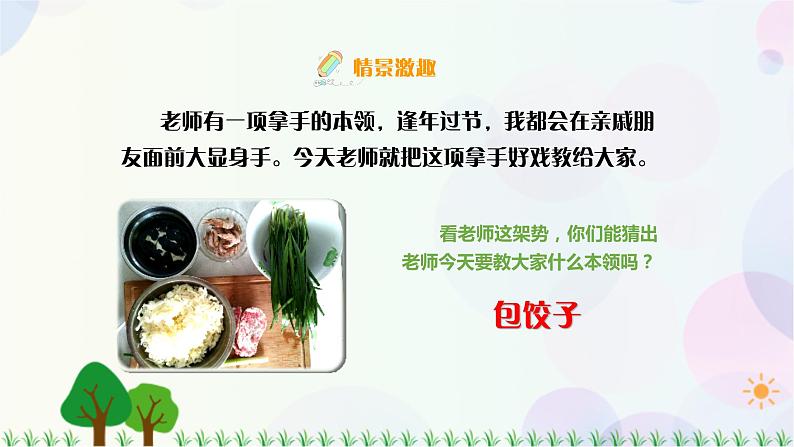 小学语文部编版六年级上册  第7单元  习作：我的拿手好戏  课件+教案05