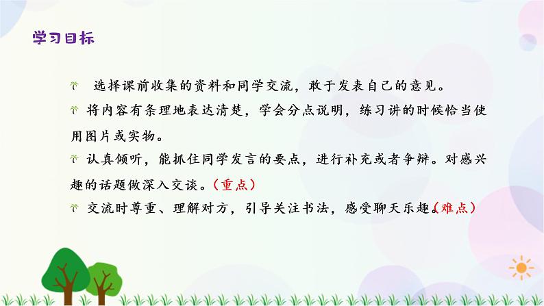 小学语文部编版六年级上册  第7单元  口语交际：聊聊书法  课件+教案03