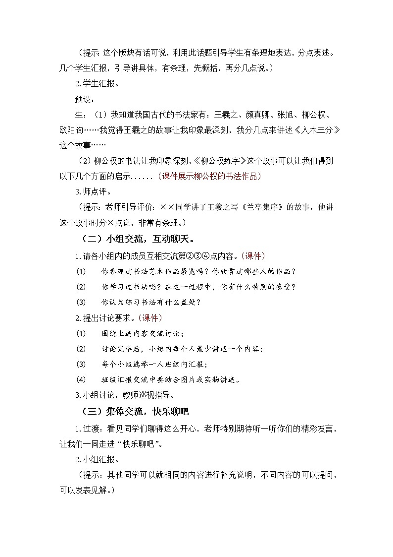 小学语文部编版六年级上册  第7单元  口语交际：聊聊书法  课件+教案03