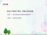 小学语文部编版六年级上册  第6单元  口语交际：意见不同怎么办  课件+教案