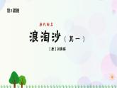 小学语文部编版六年级上册  第6单元  18.古诗三首  课件+教案