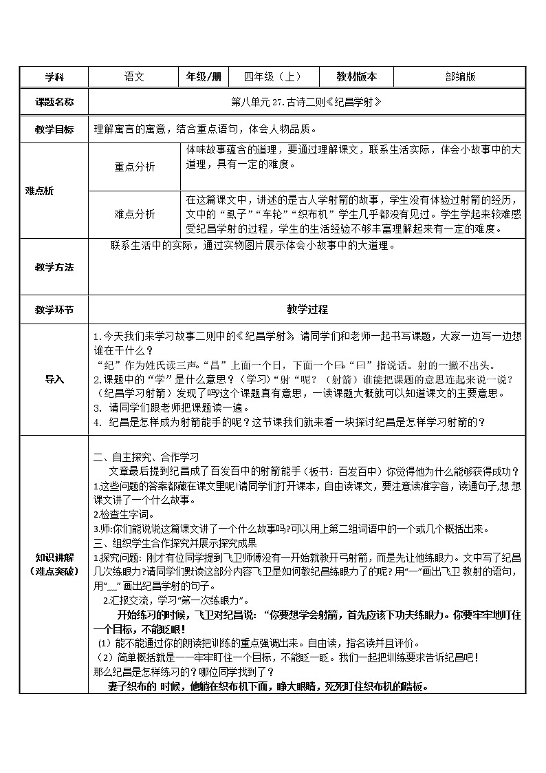 四年级语文上册教案-27.纪昌学射1-部编版01