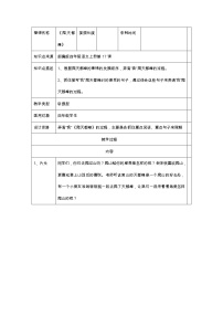 小学语文人教部编版四年级上册17 爬天都峰教学设计