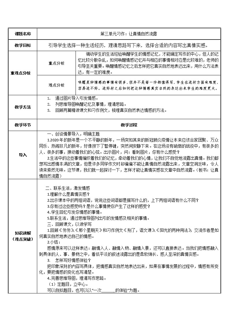六年级语文上册教案-习作：让真情自然流露-部编版第1页