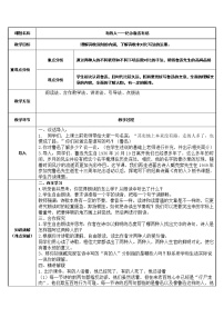 小学语文人教部编版六年级上册28 有的人——纪念鲁迅有感教案