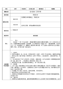 小学语文园地教案及反思