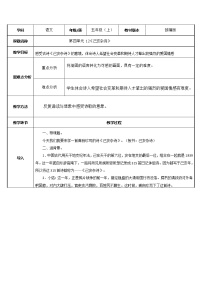 语文五年级上册第四单元12 古诗三首已亥杂诗教学设计