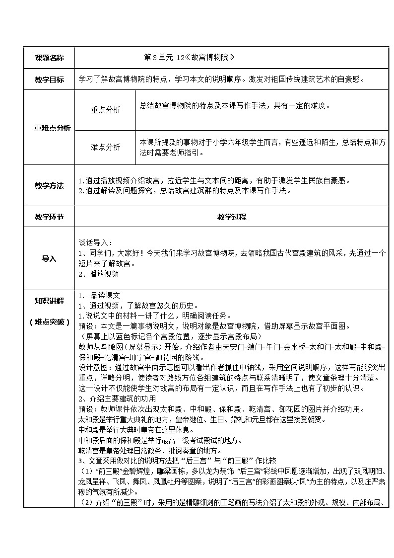 六年级语文上册教案-12.故宫博物院1-部编版第1页