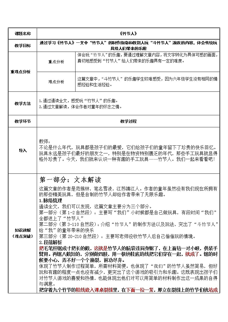 六年级语文上册教案-10.竹节人2-部编版第1页