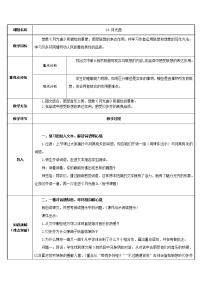 小学语文人教部编版六年级上册23 月光曲教案