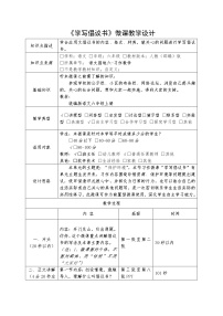 小学语文人教部编版六年级上册第六单元习作：学写倡议书教学设计