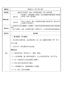 小学语文13 桥教案