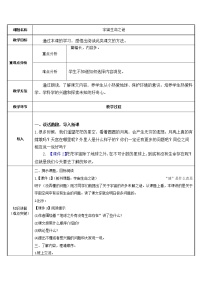 人教部编版六年级上册11 宇宙生命之谜教案