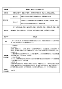 小学语文人教部编版六年级上册浪淘沙教学设计