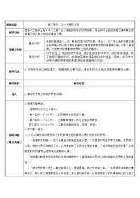 小学语文人教部编版六年级上册21* 三黑和土地教案