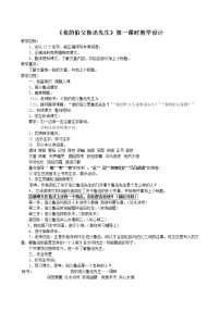 小学语文人教部编版六年级上册27* 我的伯父鲁迅先生教案及反思