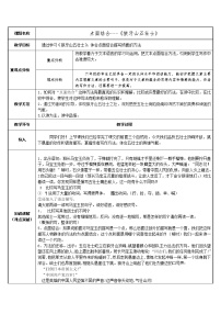 小学语文人教部编版六年级上册6 狼牙山五壮士教案