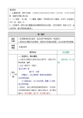 小学语文人教部编版六年级上册第一单元3 古诗词三首六月二十七日望湖楼醉书教案4