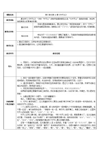 小学语文人教部编版六年级上册10 竹节人教案及反思