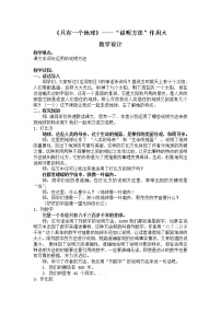 小学语文人教部编版六年级上册19 只有一个地球教案