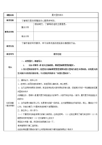 语文16 夏天里的成长教学设计