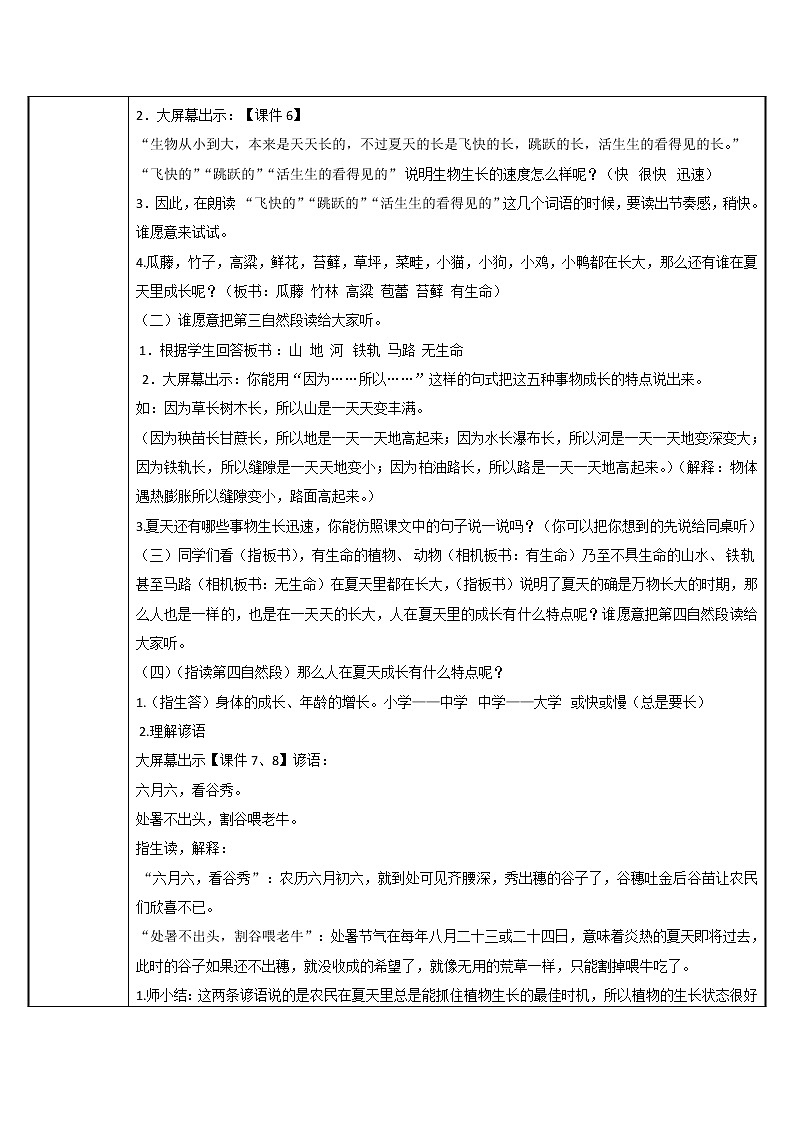 六年级语文上册教案-16.夏天里的成长2-部编版第2页