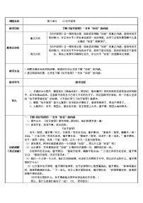 小学语文人教部编版六年级上册伯牙鼓琴教案